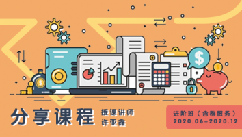 2020.06~2020.12分享课程(含服务群)
