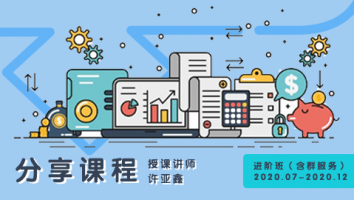 2020.07~2020.12分享课程(含服务群)