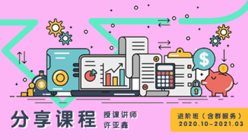 2020.10~2021.03分享课程(含服务群) 