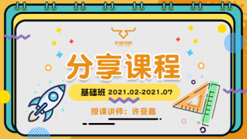 2021.02~2021.07分享课程(不含服务群) 