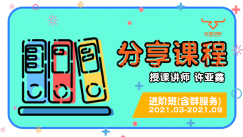 2021.05~2021.11分享课程(含服务群) 