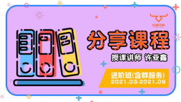 2021.07~2022.01分享课程(含服务群) 