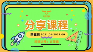 2021.04~2021.09分享课程(不含服务群) 