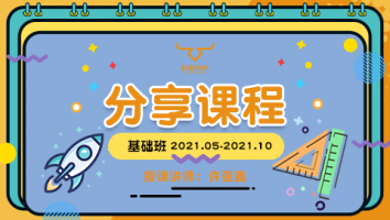2021.05~2021.10分享课程(不含服务群) 