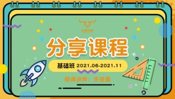 2021.06~2021.11分享课程(不含服务群)