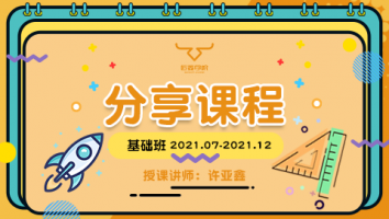 2021.07~2021.12分享课程(不含服务群)