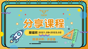 2021.09~2022.02分享课程(不含服务群)