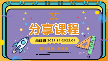 2021.11~2022.04分享课程(不含服务群)