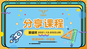 2021.12~2022.05分享课程(不含服务群)