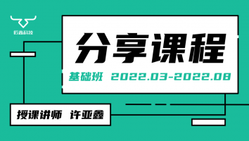 2022.03~2022.08分享课程(不含服务群)