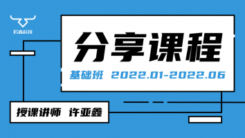2022.01~2022.06分享课程(不含服务群)