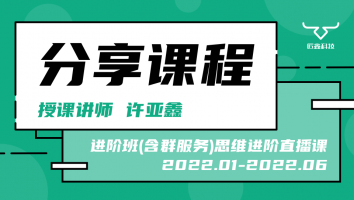 2022.01~2022.06分享课程(含服务群)