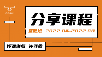 2022.04~2022.08分享课程(不含服务群)