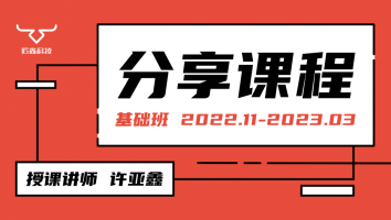 2022.11~2023.03分享课程(不含服务群)