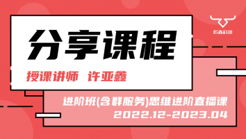 2022.12~2023.04分享课程(含服务群)