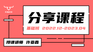 2022.12~2023.04分享课程(不含服务群)