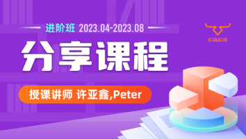 2023.04~2023.08分享课程(含服务群)
