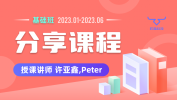 2023.01~2023.06分享课程(不含服务群)