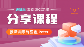 2023.09~2024.01分享课程(含服务群)