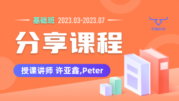 2023.03~2023.07分享课程(不含服务群)