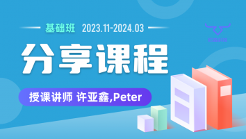 2023.11~2024.03分享课程(不含服务群)