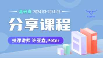 2024.03~2024.07分享课程(不含服务群)