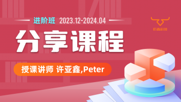 2023.12~2024.04分享课程(含服务群)