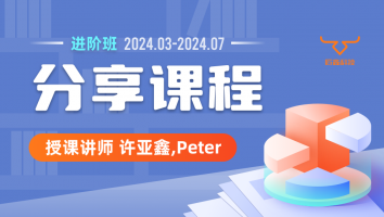 2024.03~2024.07分享课程(含服务群)