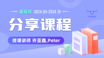 2024.05~2024.10分享课程(不含服务群)