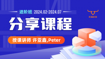 2024.02~2024.07分享课程(含服务群)