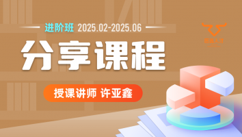 2025.02~2025.06分享课程(含服务群)