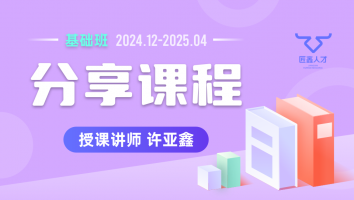 2024.12~2025.04分享课程(不含服务群)