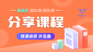 2025.05~2025.09分享课程(钉钉交流群)