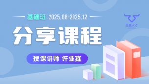 2025.08~2025.12分享课程(钉钉交流群)