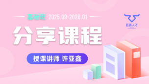 2025.09~2026.01分享课程(钉钉交流群)