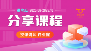 2025.06~2025.10分享课程(含服务群)