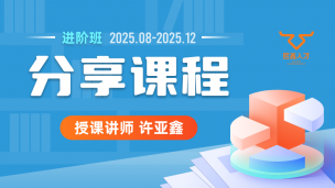 2025.08~2025.12分享课程(含服务群)