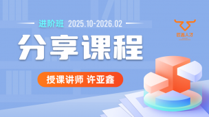 2025.10~2026.02分享课程(含服务群)