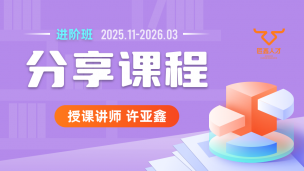 2025.11~2026.03分享课程(含服务群)