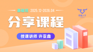 2025.12~2026.04分享课程(钉钉交流群)