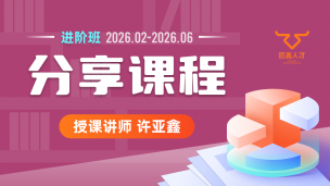 2026.02~2026.06分享课程(含服务群)